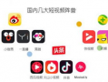 短视频app流量变现